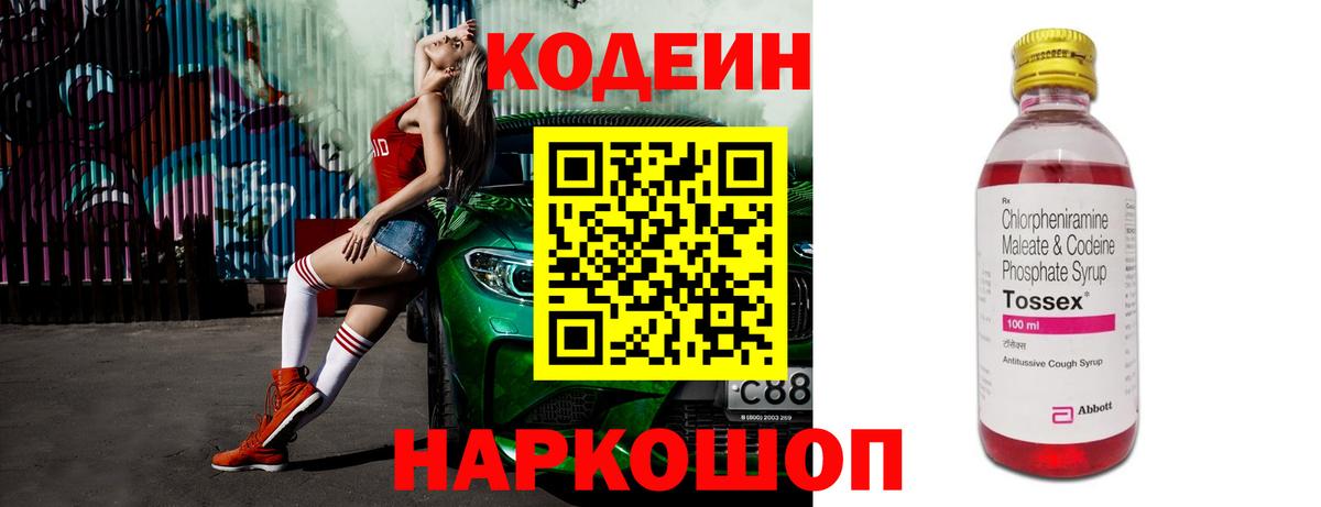 Кодеиновый сироп Lean Purple Drank  Кодеиновый сироп Lean Purple Drank  Заводоуковск  Вход с VPN 