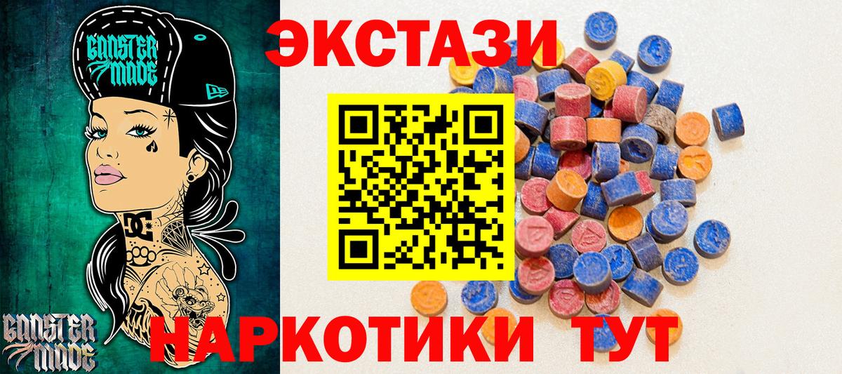 ЭКСТАЗИ VHQ  Экстази  Экстази 250 мг  Заводоуковск  Вход с VPN 