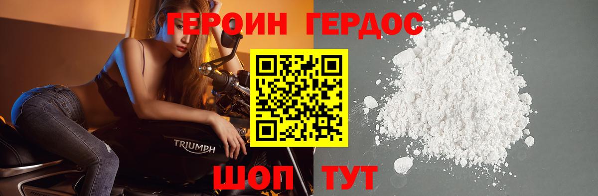 ГЕРОИН  ГЕРОИН белый  Вход с VPN  Заводоуковск 