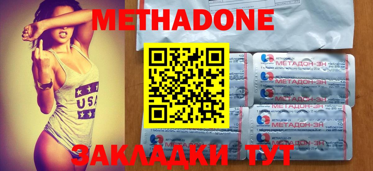 МЕГА   Метадон кристалл  МЕТАДОН methadone  Вход с VPN  Заводоуковск 